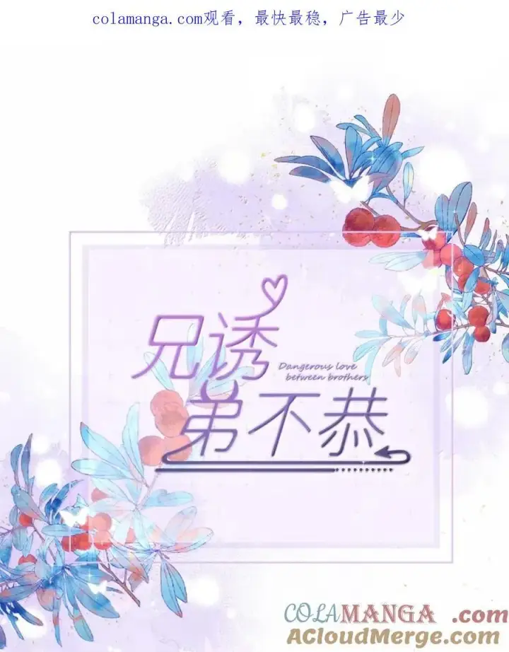 《兄诱弟不恭》第64话 双厨狂喜图43