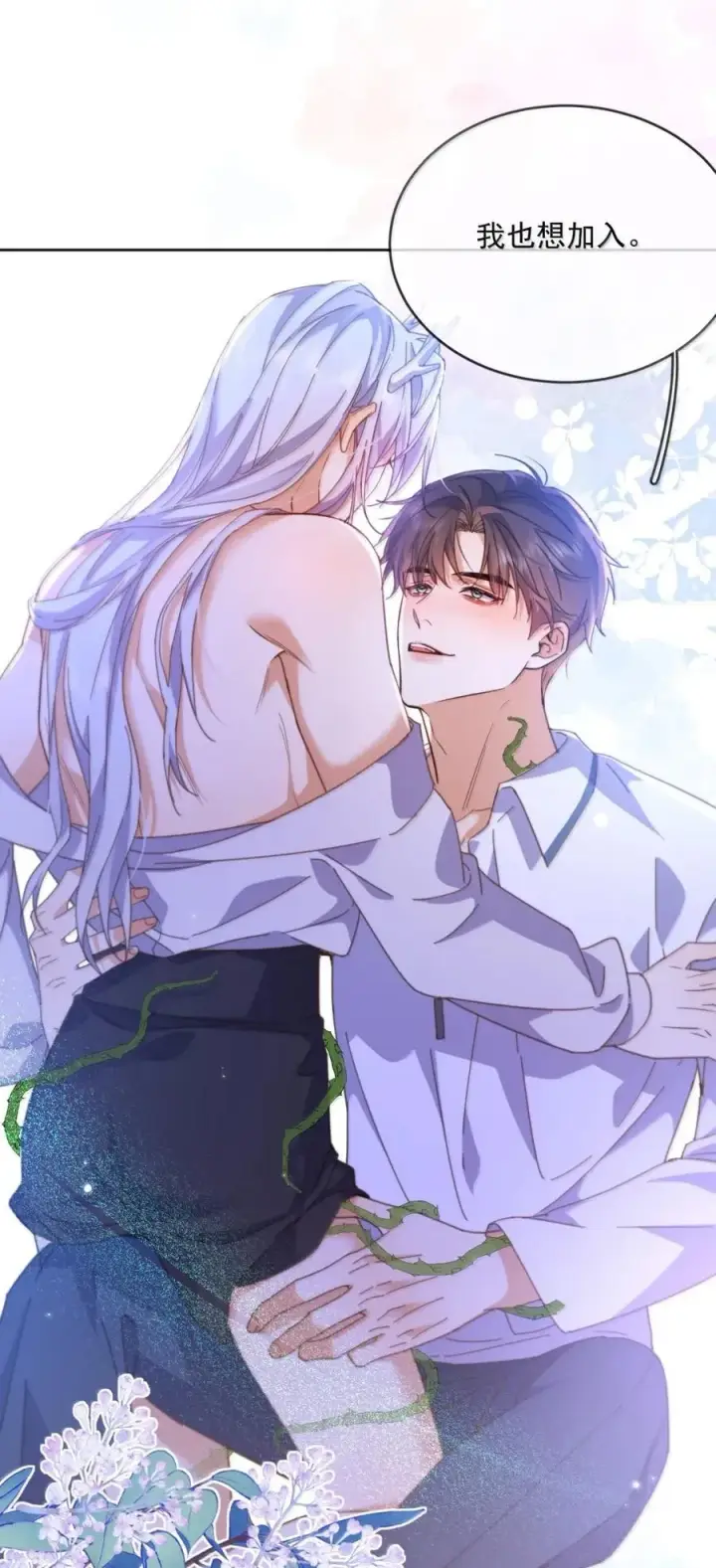 《兄诱弟不恭》第67话 双龙图6