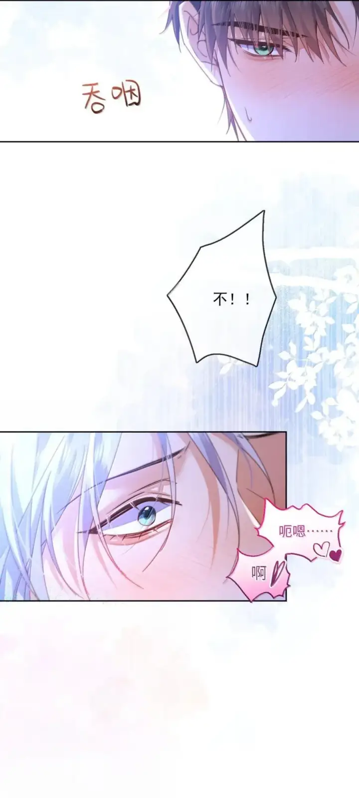 《兄诱弟不恭》第67话 双龙图8