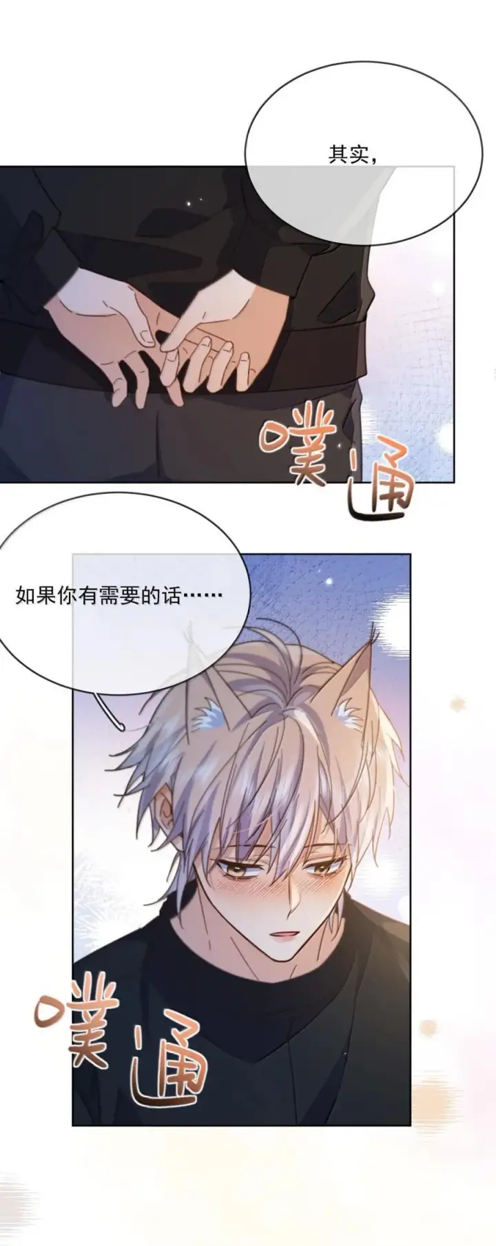 《兄诱弟不恭》第69话 审讯图33