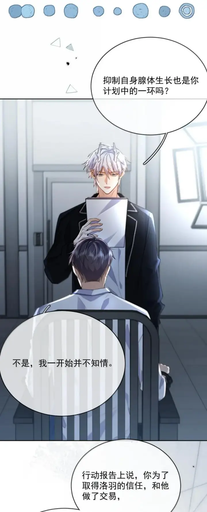 《兄诱弟不恭》第70话 只对哥哥敞开图35