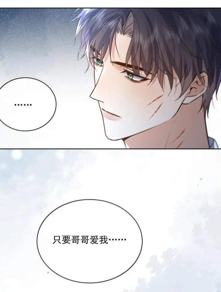 《兄诱弟不恭》第70话 只对哥哥敞开图39