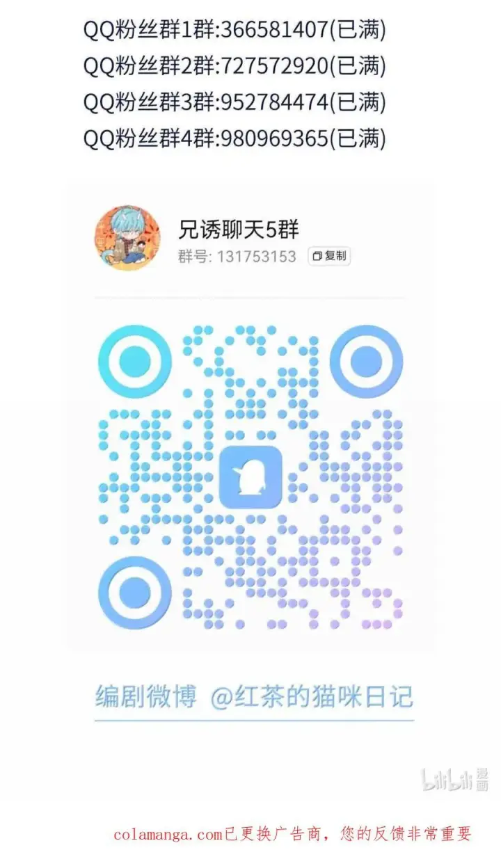 《兄诱弟不恭》第70话 只对哥哥敞开图51