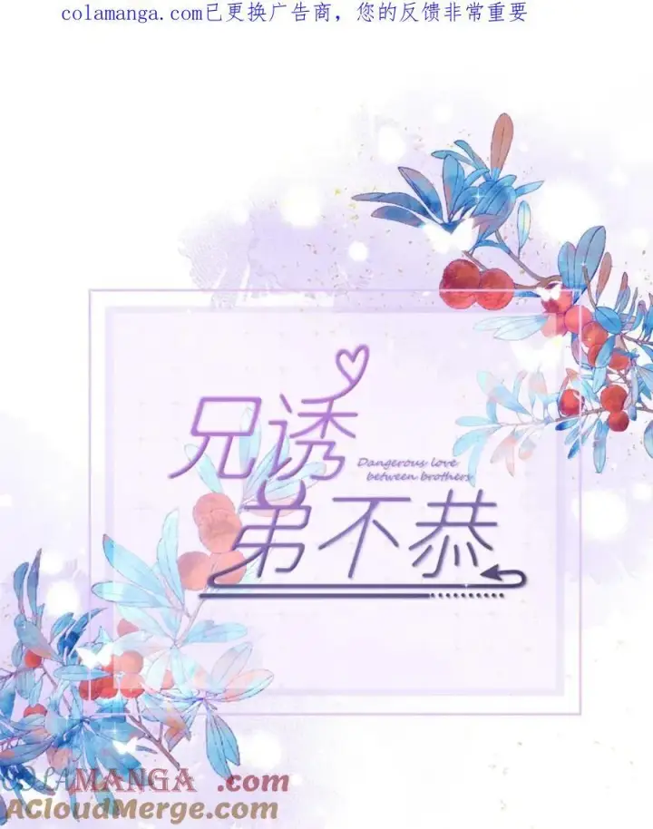 《兄诱弟不恭》第70话 只对哥哥敞开图52
