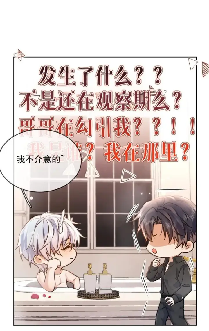 《兄诱弟不恭》第71话 标记我图23