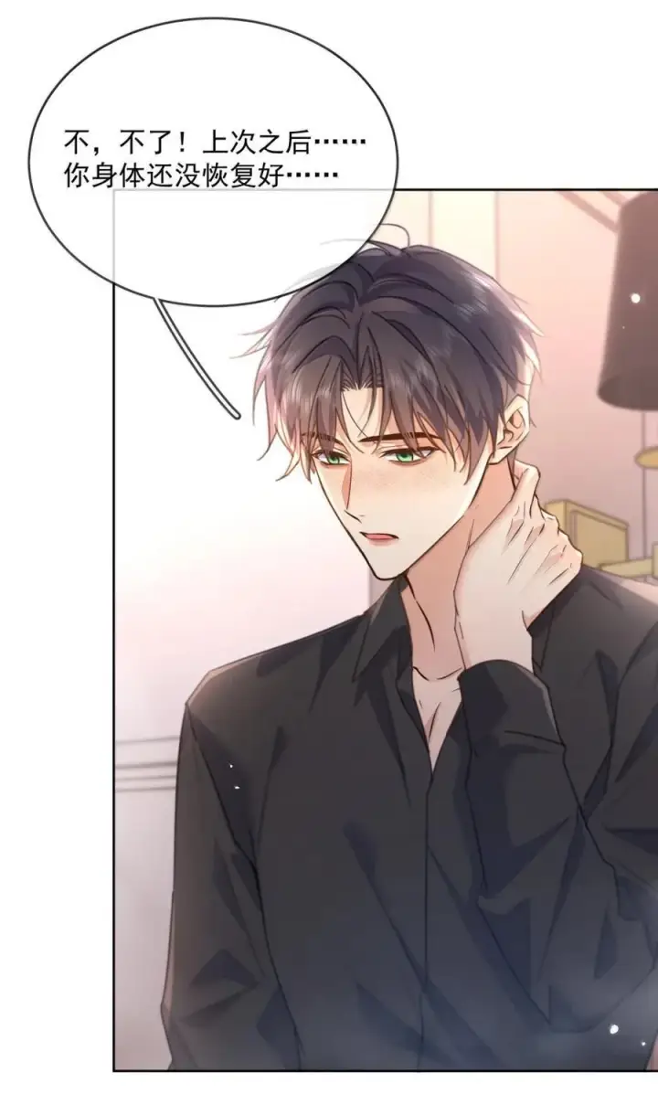 《兄诱弟不恭》第71话 标记我图24