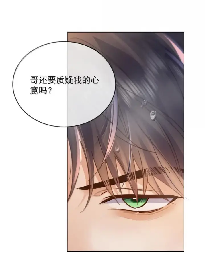 《兄诱弟不恭》第71话 标记我图33
