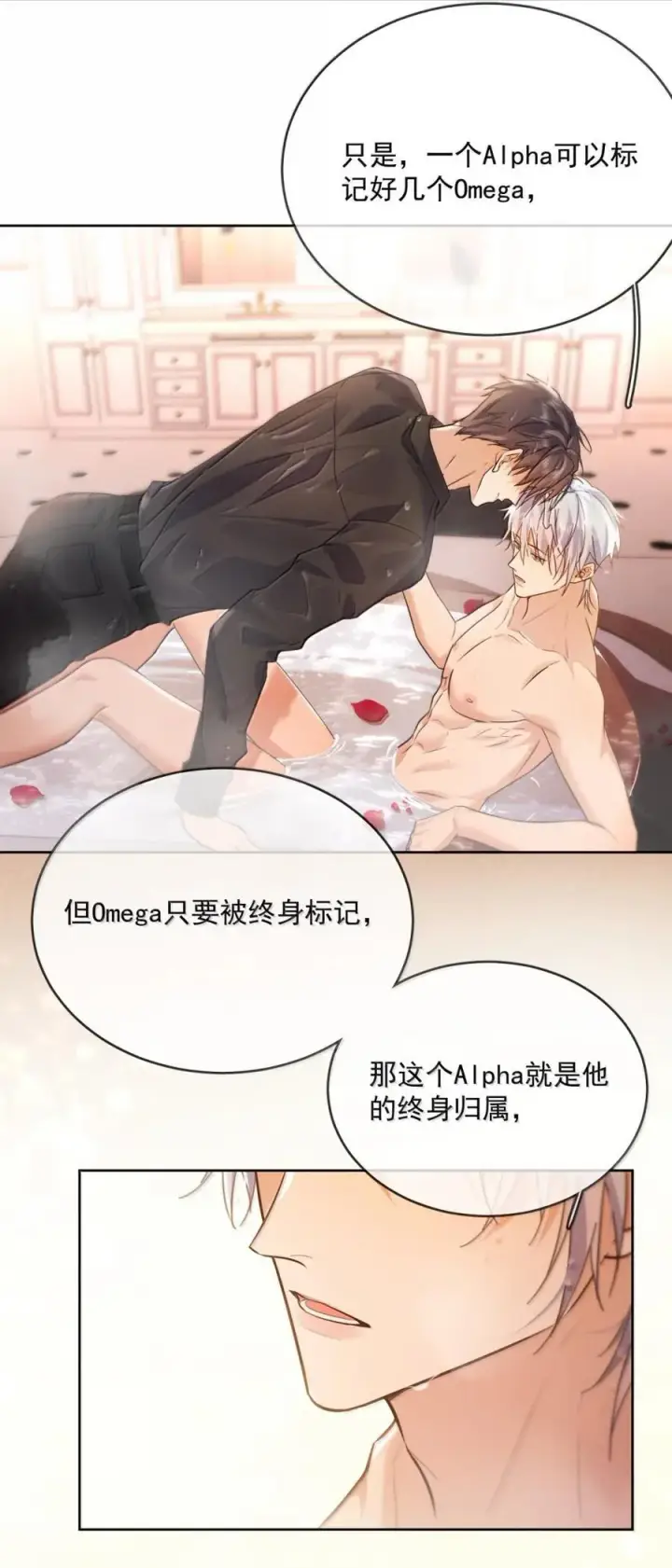 《兄诱弟不恭》第71话 标记我图35