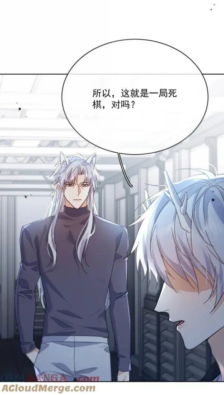 《兄诱弟不恭》第71话 标记我图4
