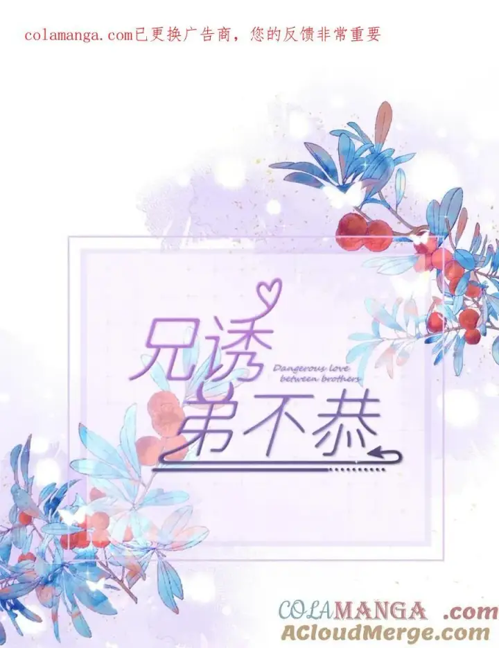 《兄诱弟不恭》第71话 标记我图47