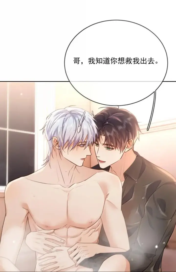 《兄诱弟不恭》第72话 我不能标记你图23
