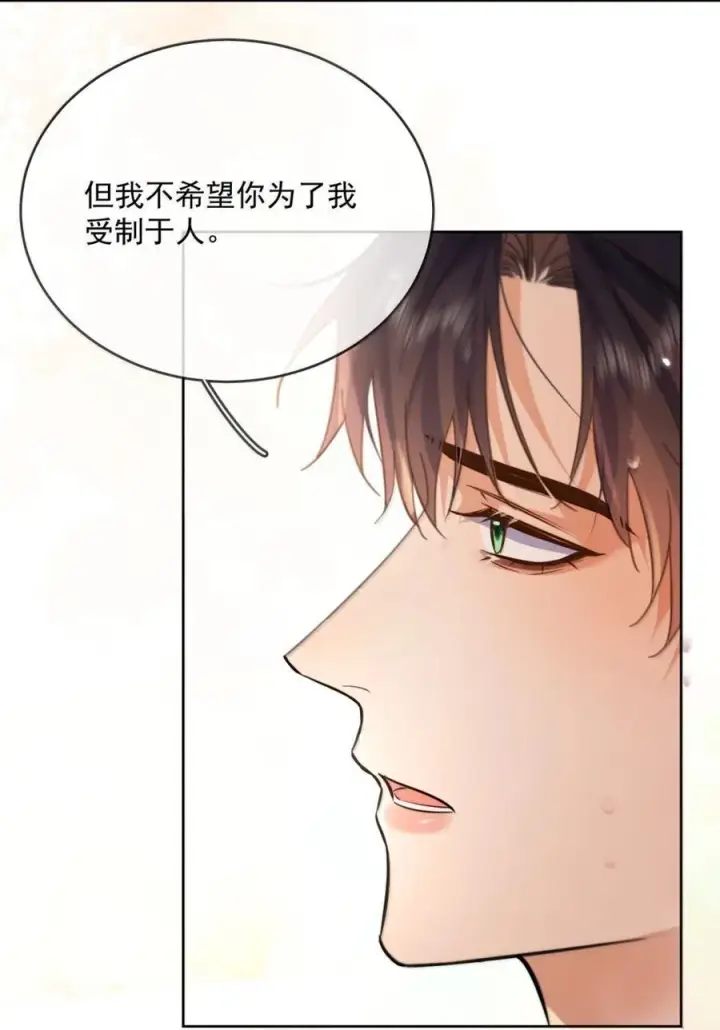 《兄诱弟不恭》第72话 我不能标记你图24