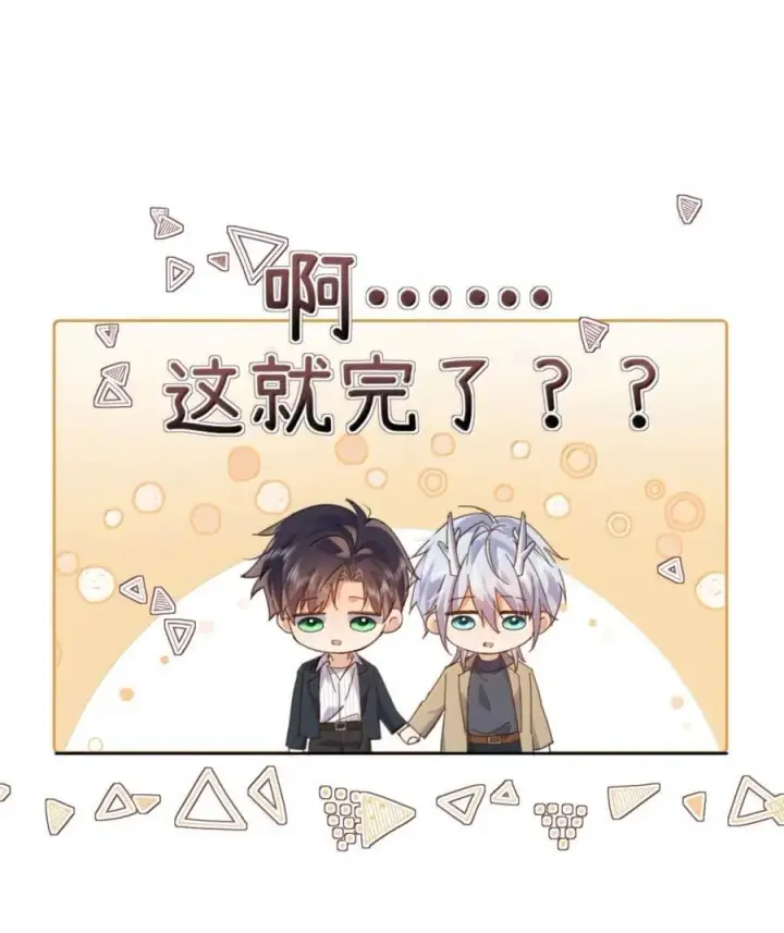 《兄诱弟不恭》第72话 我不能标记你图36