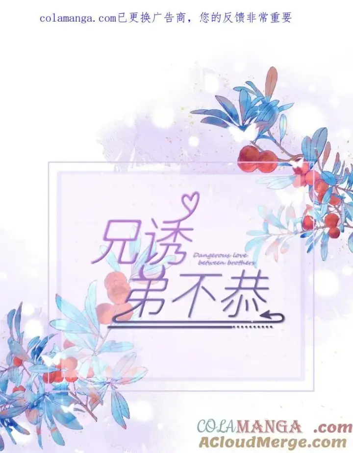 《兄诱弟不恭》第72话 我不能标记你图47