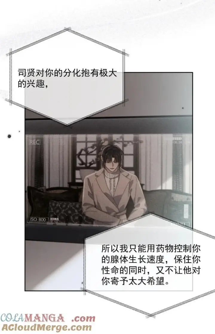 《兄诱弟不恭》第73话 允许你粗暴地对我图10