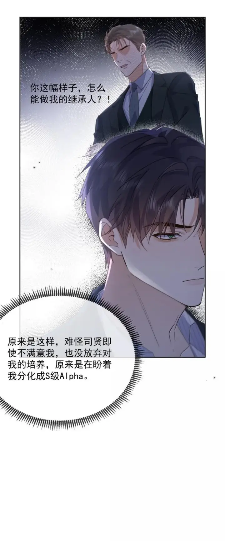 《兄诱弟不恭》第73话 允许你粗暴地对我图11