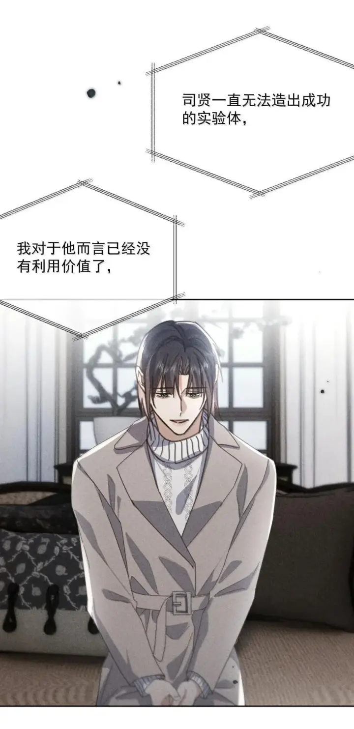 《兄诱弟不恭》第73话 允许你粗暴地对我图12