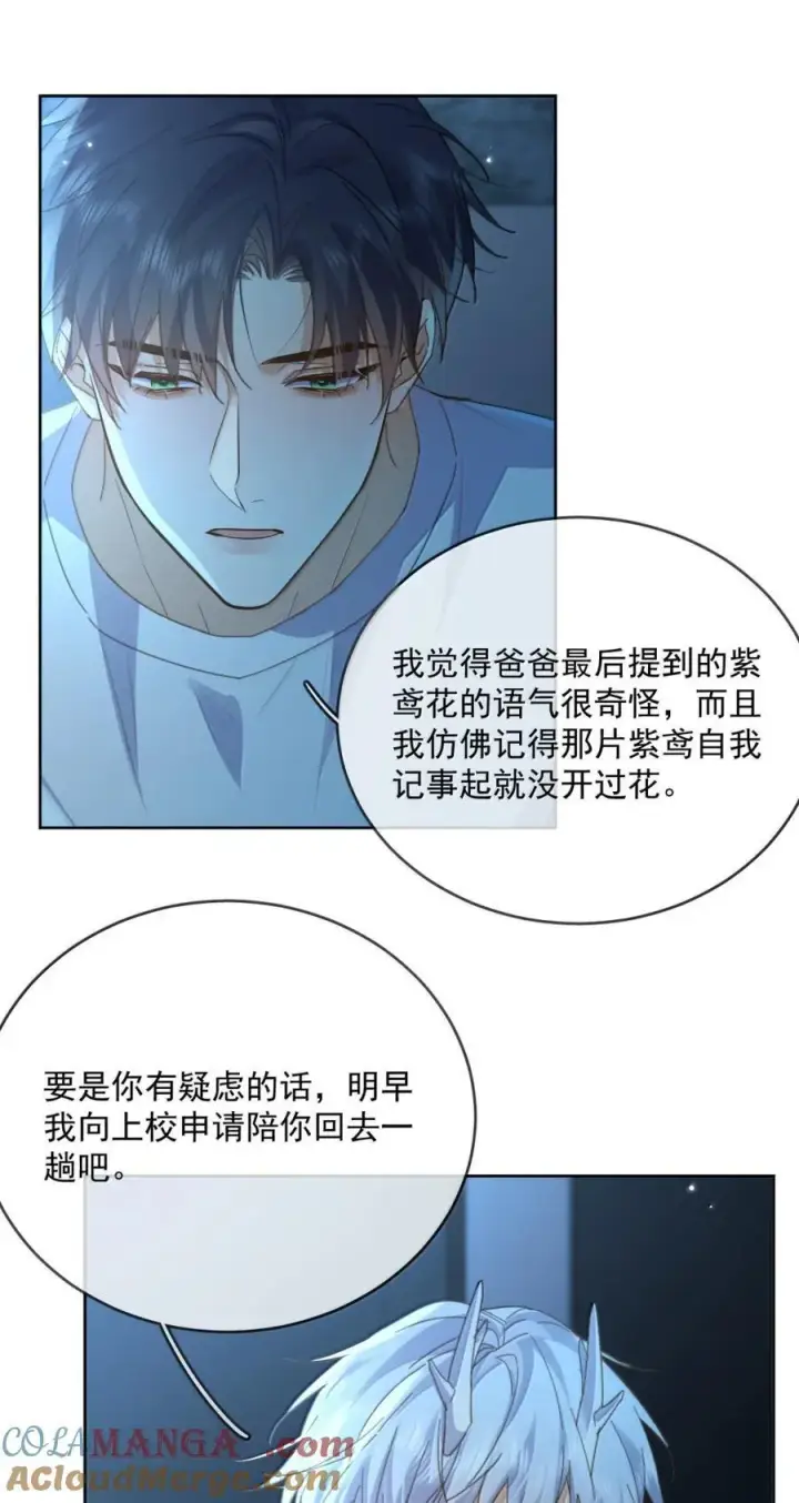 《兄诱弟不恭》第73话 允许你粗暴地对我图31