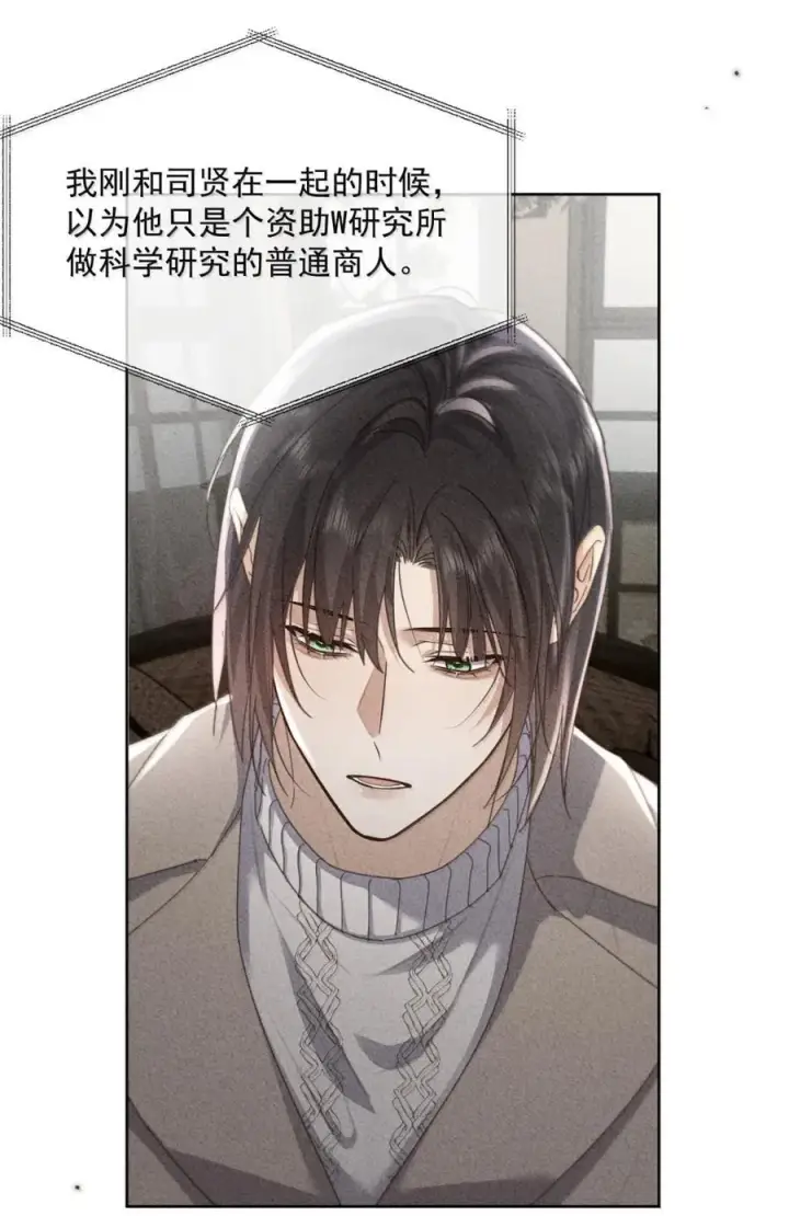 《兄诱弟不恭》第73话 允许你粗暴地对我图6