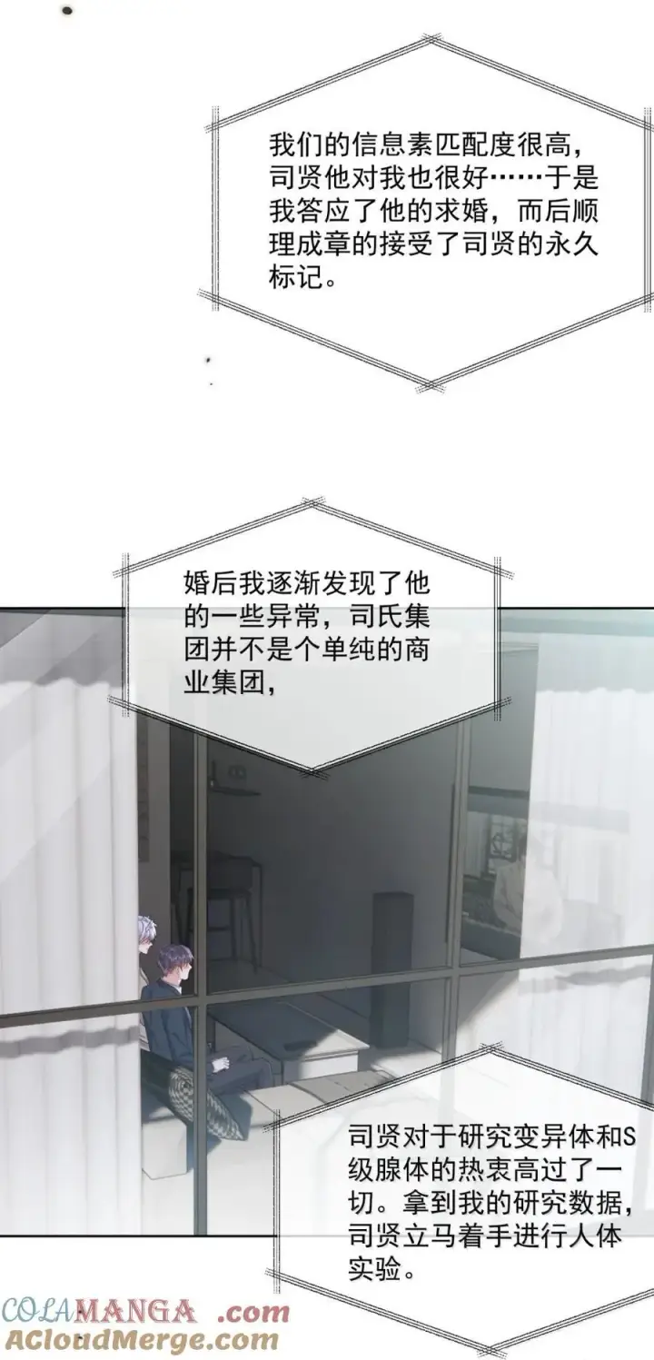 《兄诱弟不恭》第73话 允许你粗暴地对我图7