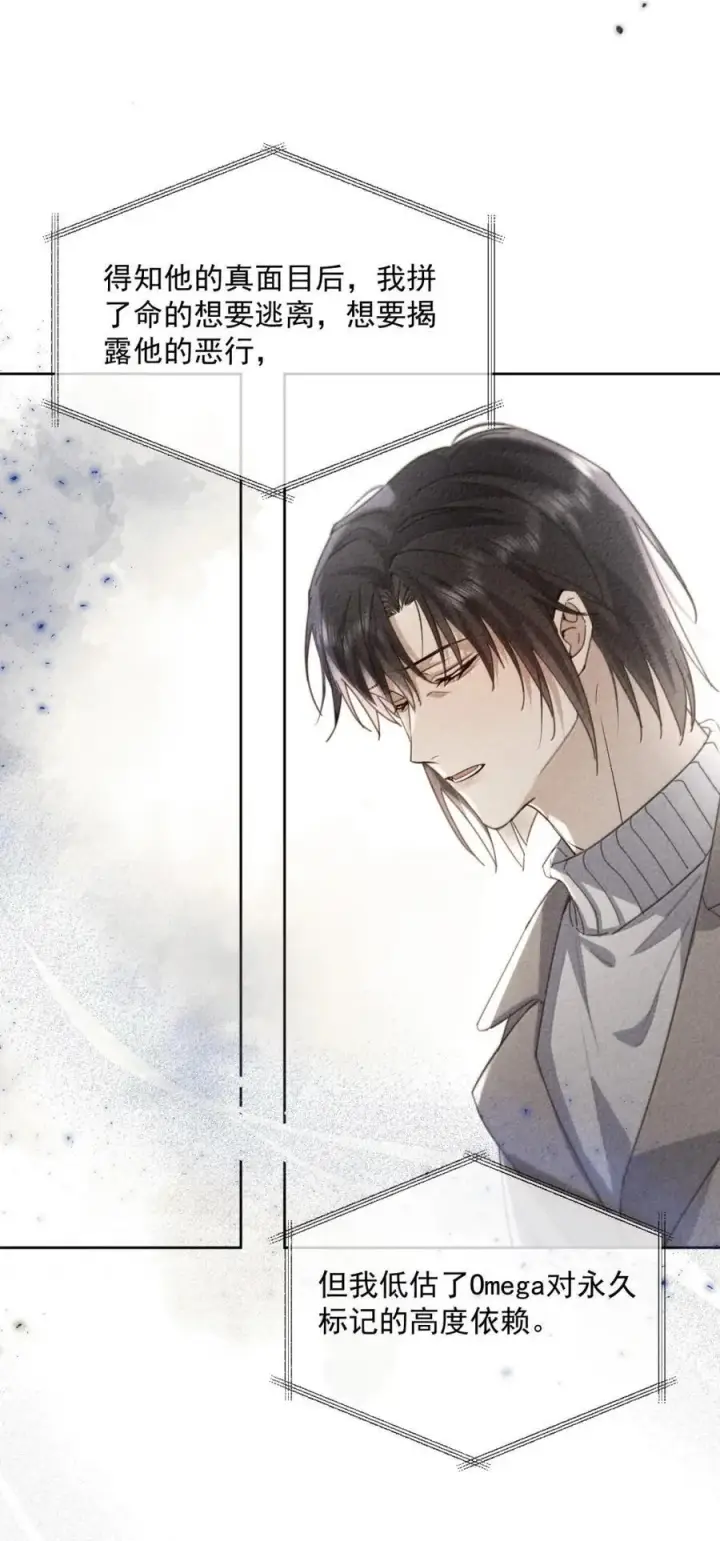 《兄诱弟不恭》第73话 允许你粗暴地对我图8