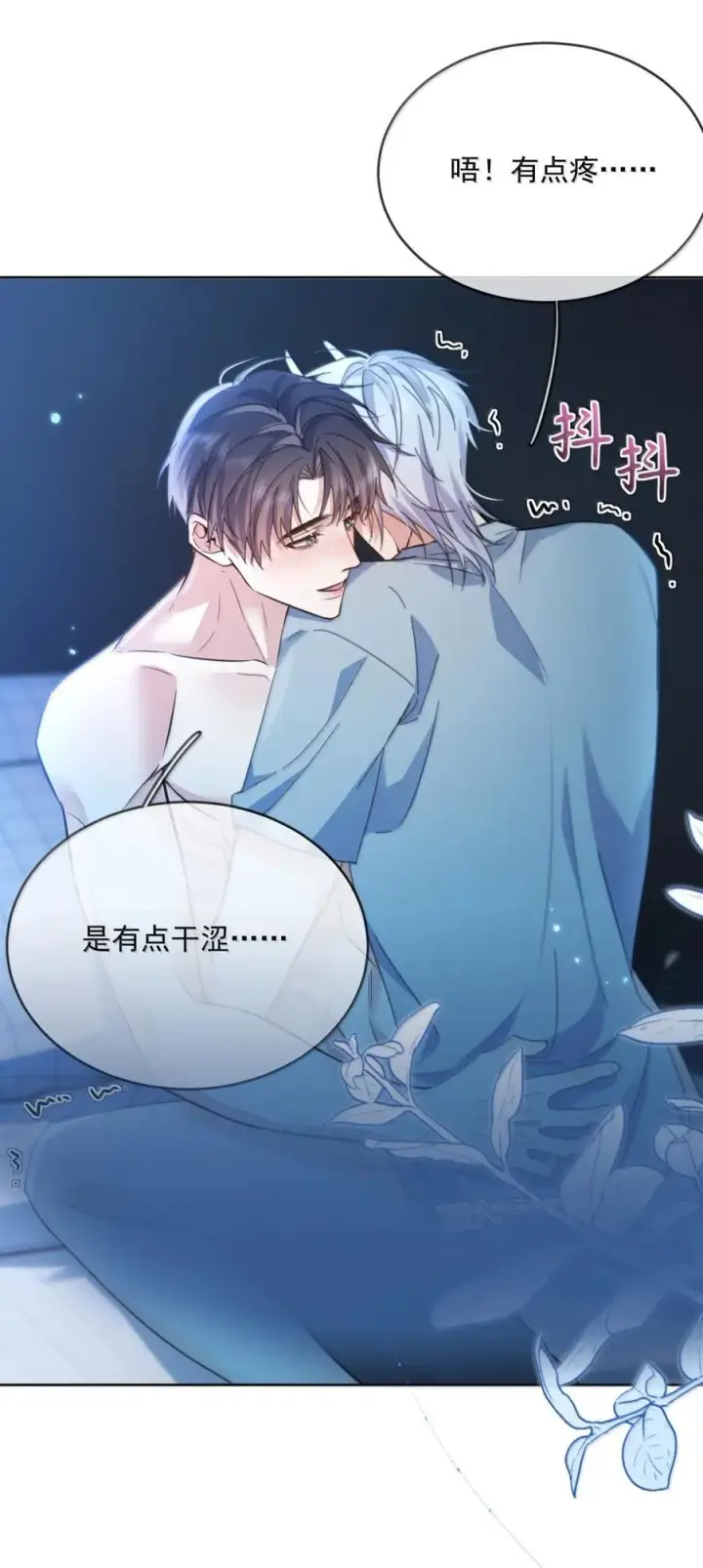 《兄诱弟不恭》第74话 一夜贪欢图12