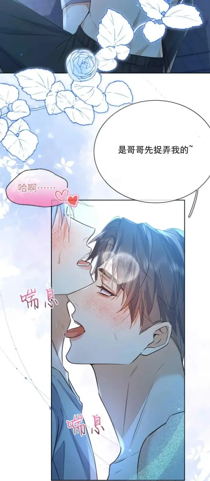 《兄诱弟不恭》第74话 一夜贪欢图18