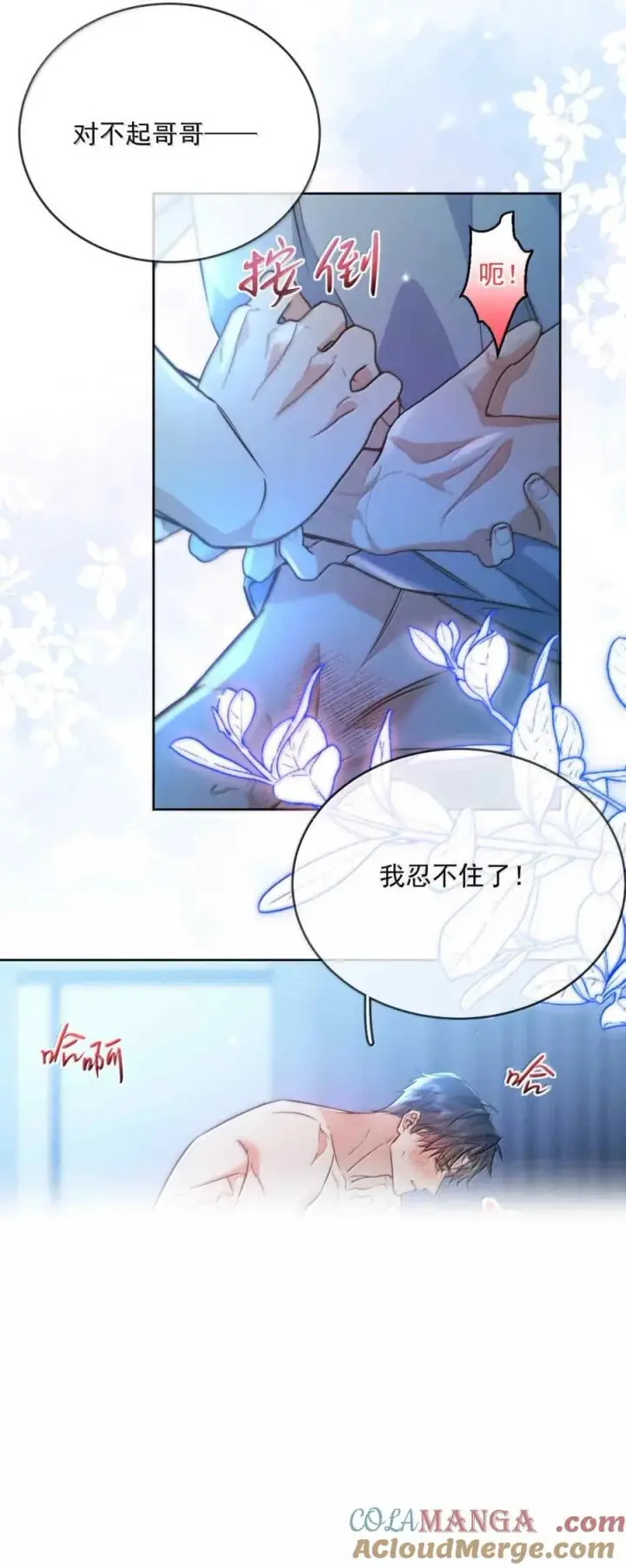 《兄诱弟不恭》第74话 一夜贪欢图31
