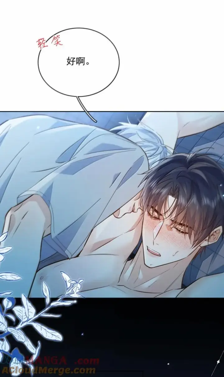 《兄诱弟不恭》第74话 一夜贪欢图9