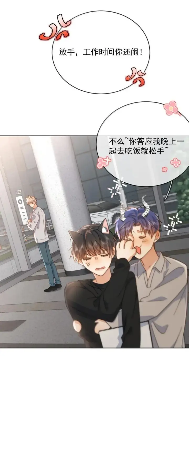 《兄诱弟不恭》第75话 还想要图20