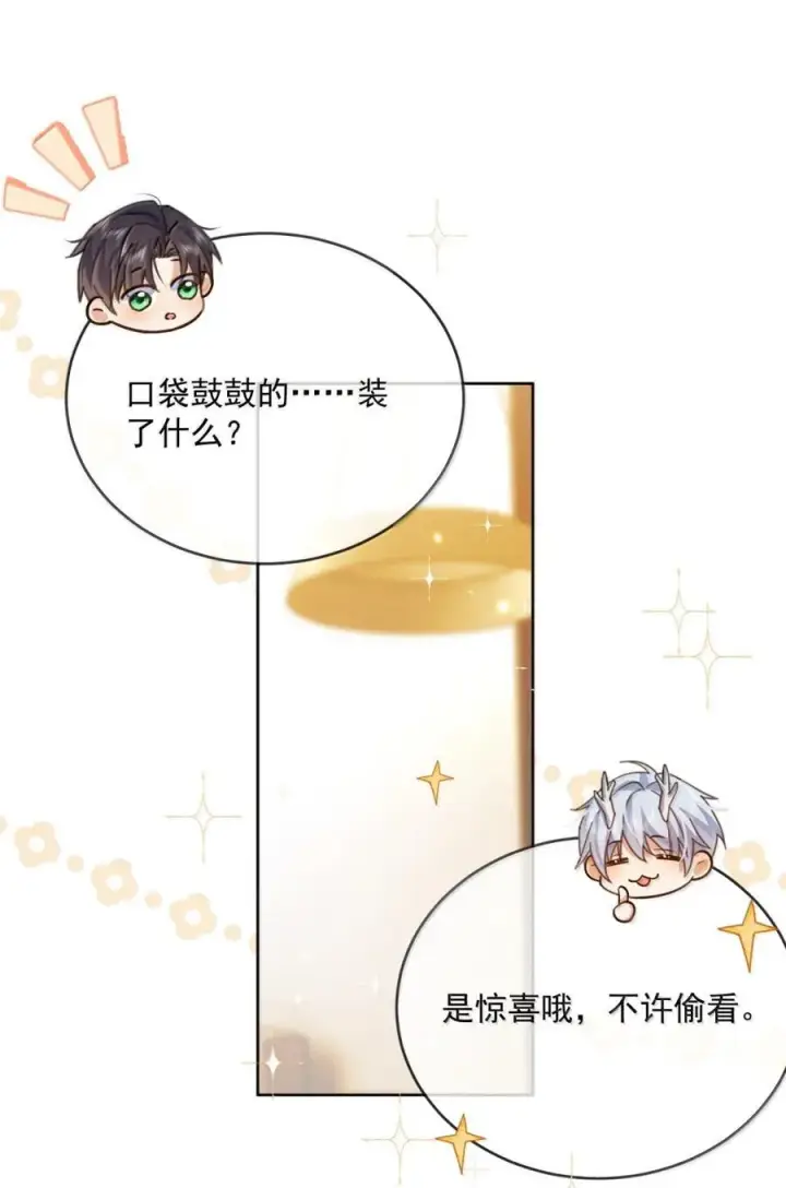 《兄诱弟不恭》第75话 还想要图38