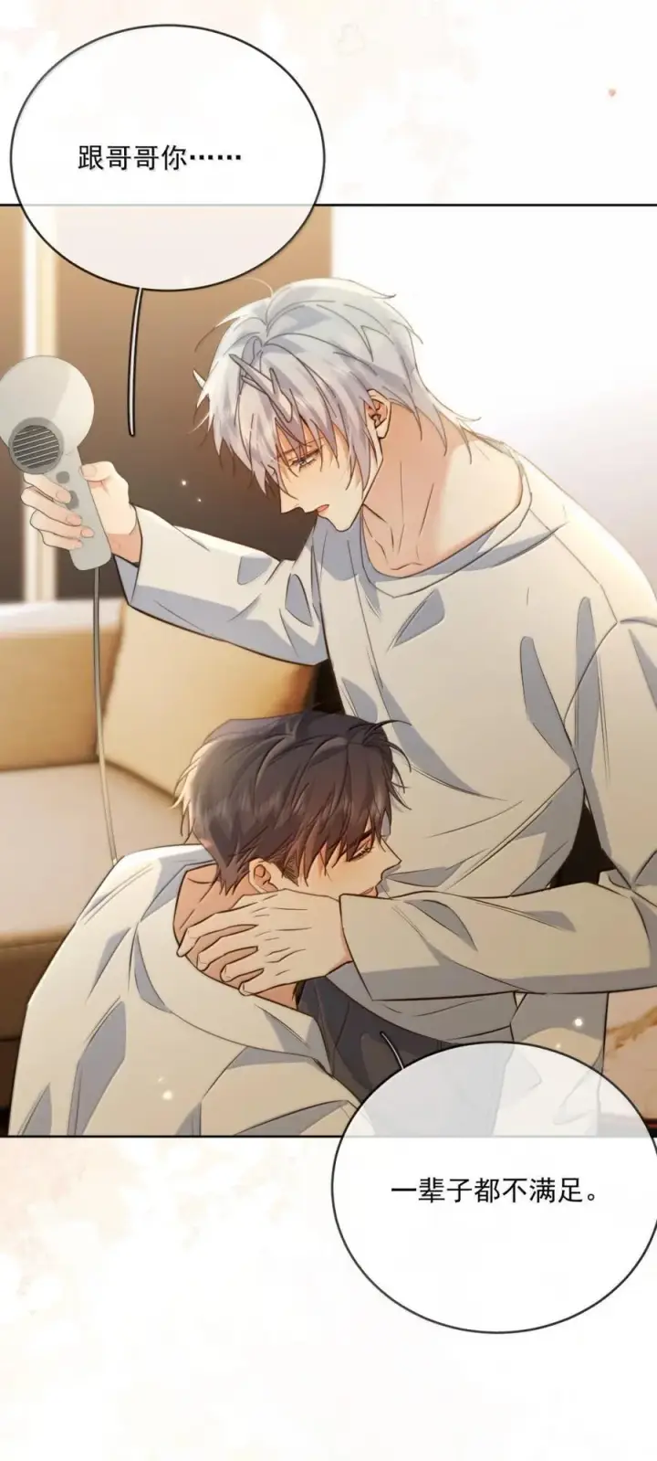 《兄诱弟不恭》第75话 还想要图45
