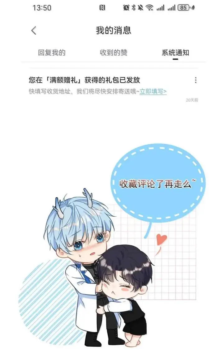 《兄诱弟不恭》第75话 还想要图48