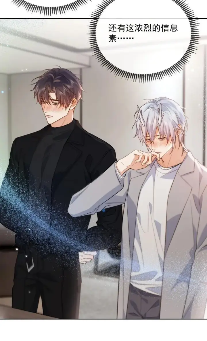 《兄诱弟不恭》第75话 还想要图5