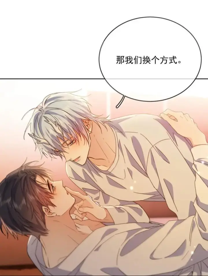 《兄诱弟不恭》第76话 病态的掌控图10