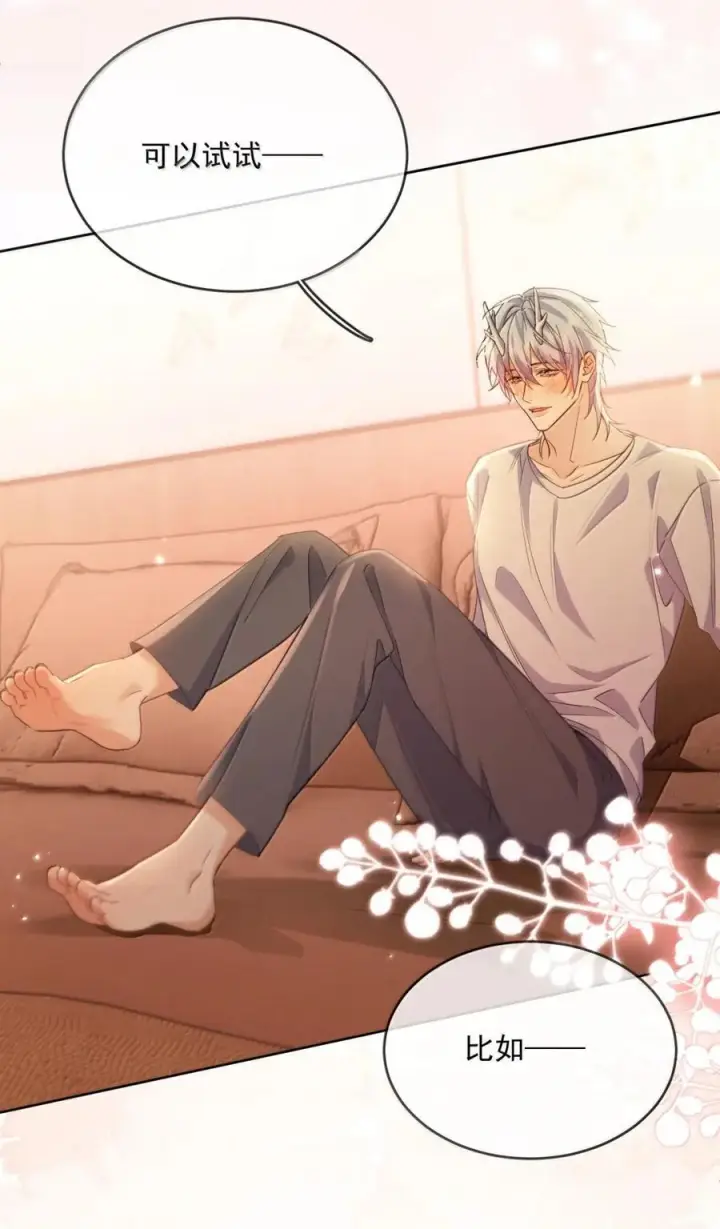《兄诱弟不恭》第76话 病态的掌控图12