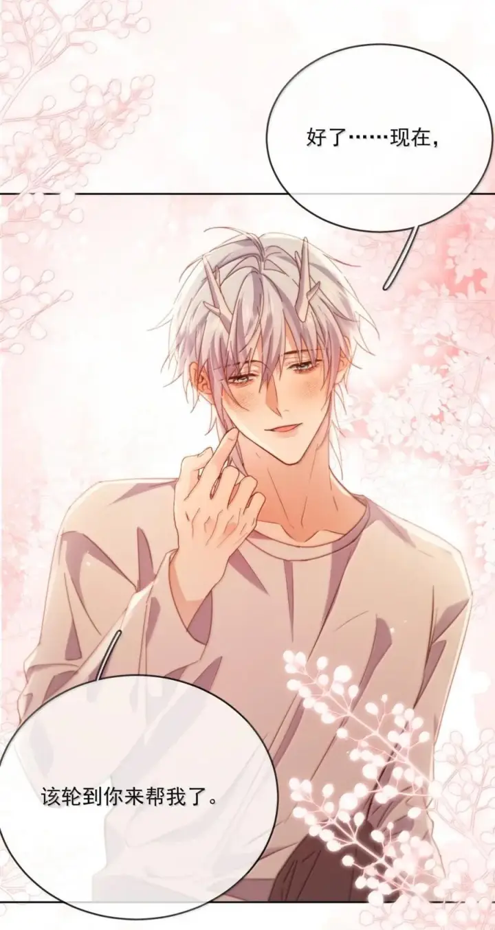 《兄诱弟不恭》第76话 病态的掌控图20