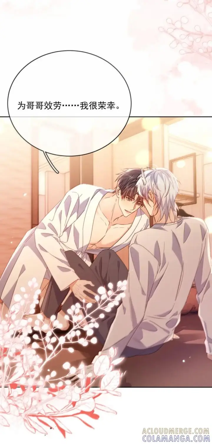 《兄诱弟不恭》第76话 病态的掌控图21