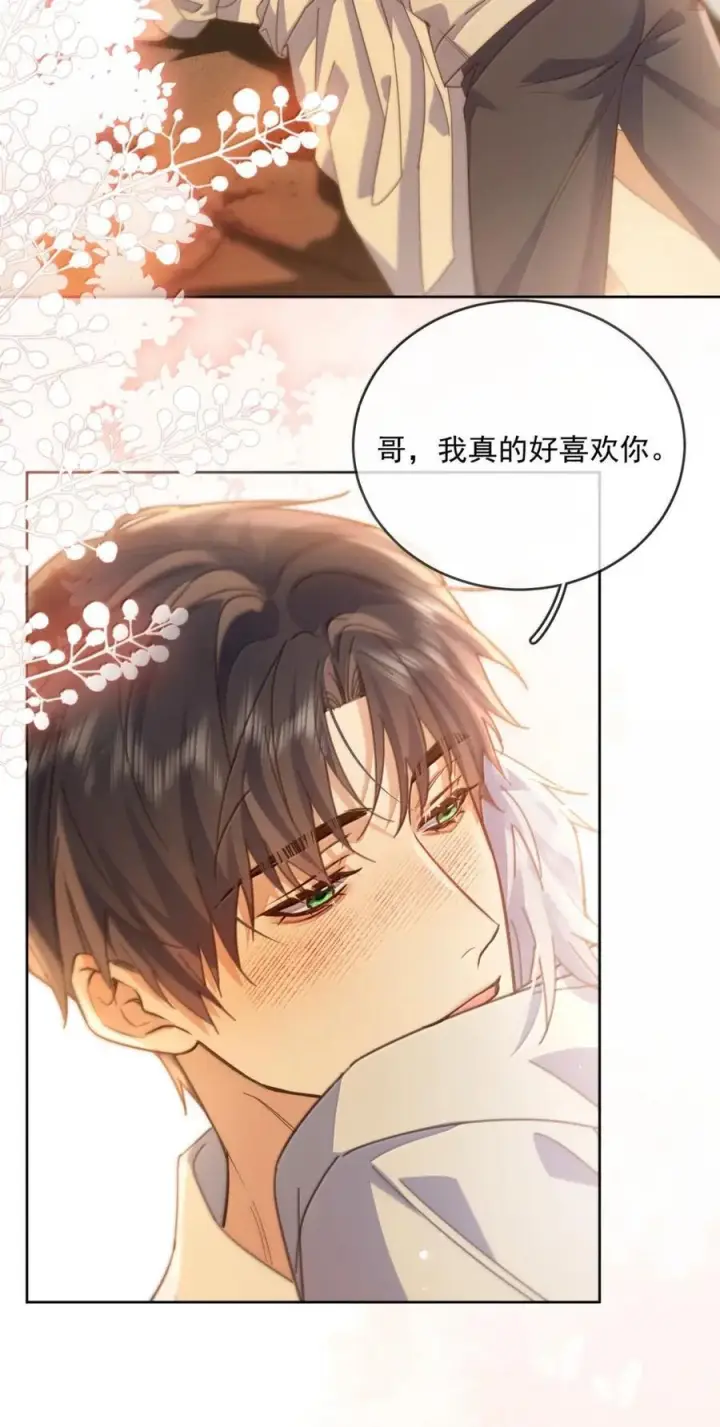 《兄诱弟不恭》第76话 病态的掌控图4
