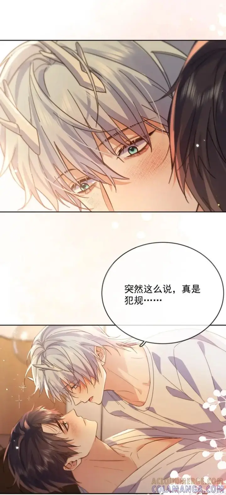 《兄诱弟不恭》第76话 病态的掌控图5