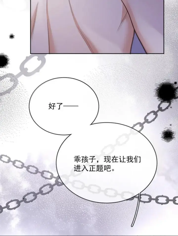 《兄诱弟不恭》第77话 激情与危险图12