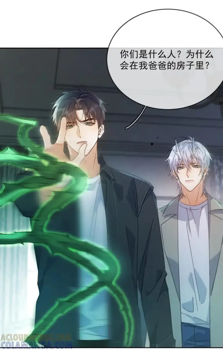 《兄诱弟不恭》第78话 哭着求我图10