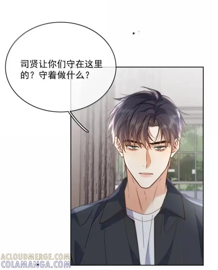 《兄诱弟不恭》第78话 哭着求我图13