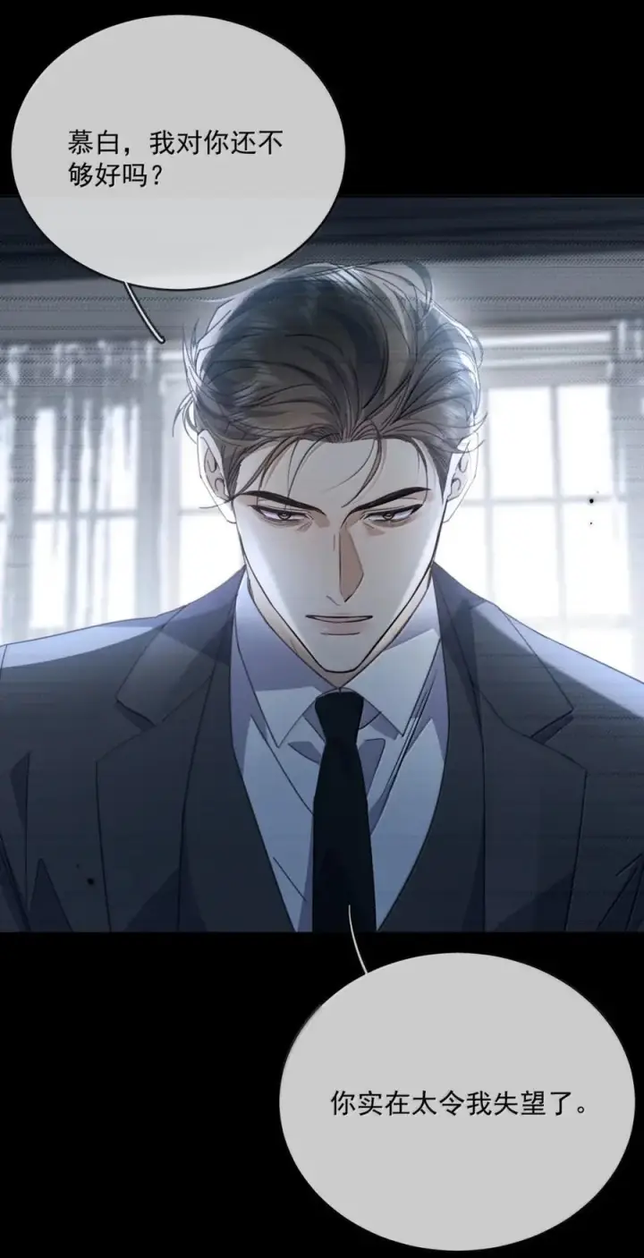 《兄诱弟不恭》第78话 哭着求我图24