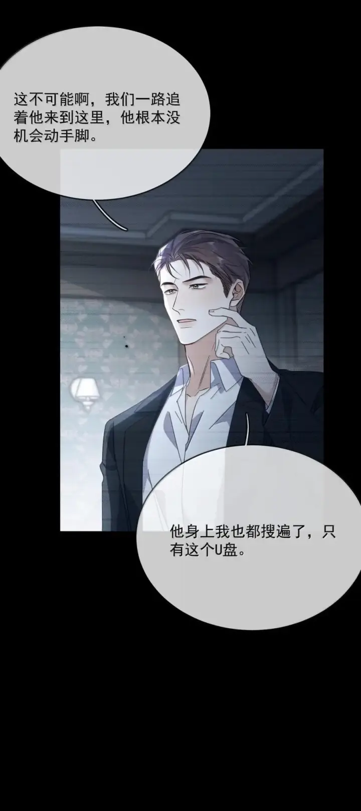 《兄诱弟不恭》第78话 哭着求我图30