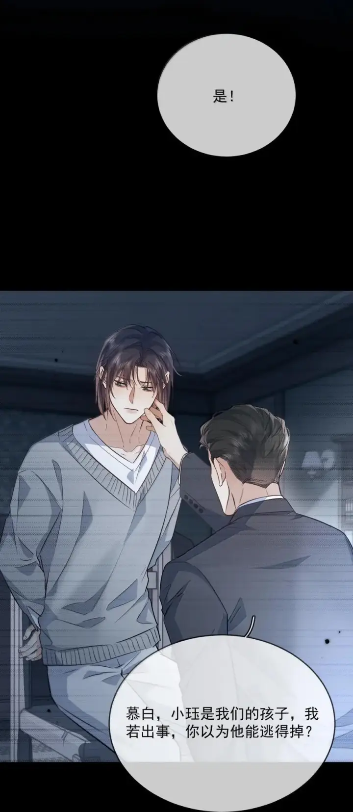 《兄诱弟不恭》第78话 哭着求我图33