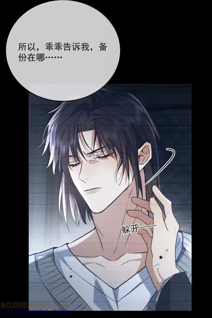 《兄诱弟不恭》第78话 哭着求我图34
