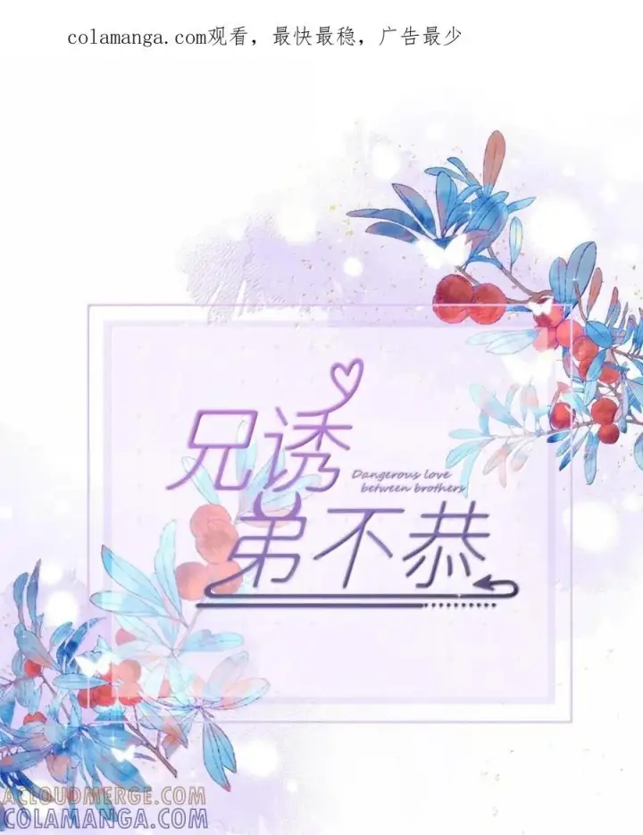 《兄诱弟不恭》第78话 哭着求我图52