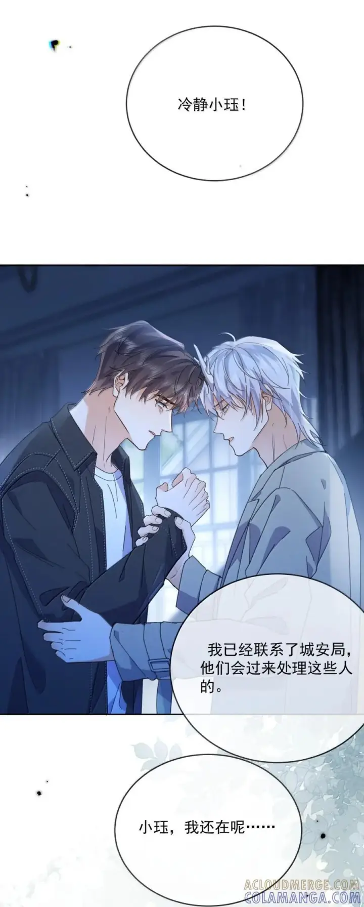 《兄诱弟不恭》第79话 爸爸的死因图25