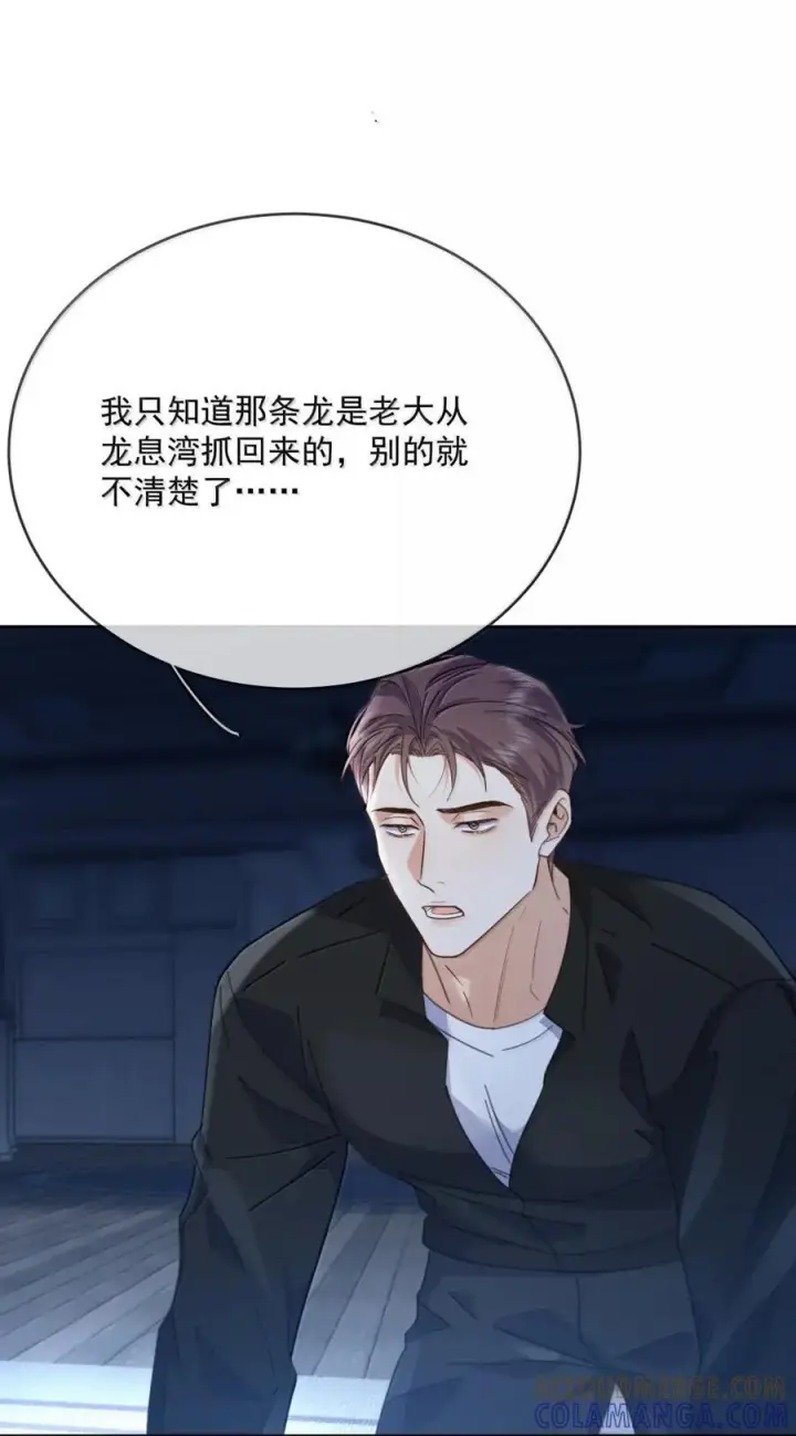 《兄诱弟不恭》第79话 爸爸的死因图28